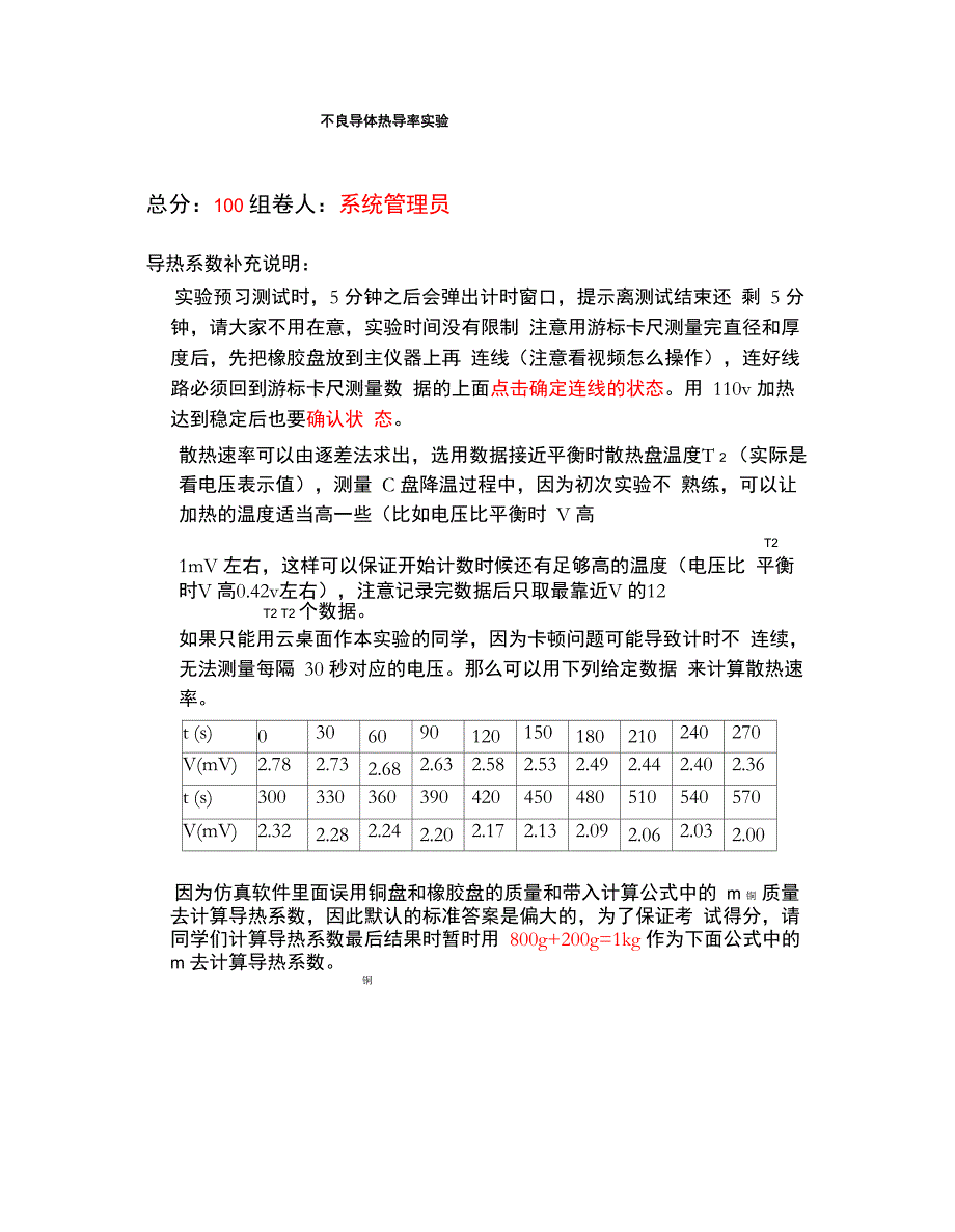 不良导体热导率实验_第1页