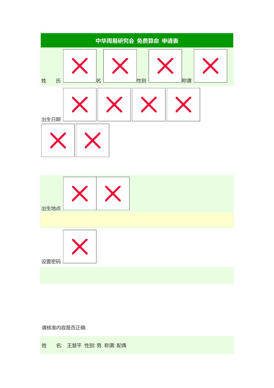 中华周易研究会免费算命申请表_第1页