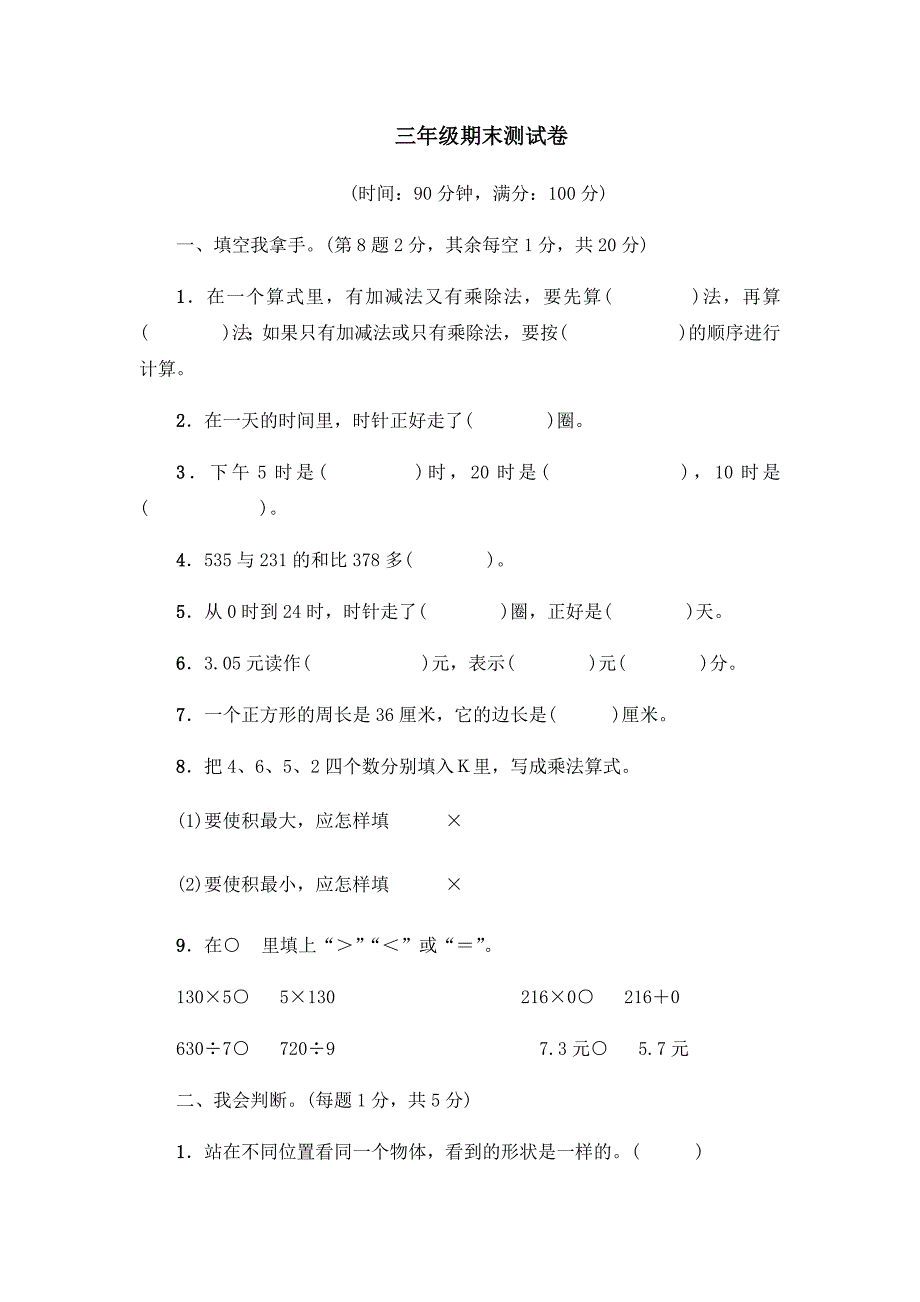 三年级上册数学期末北师大_第1页