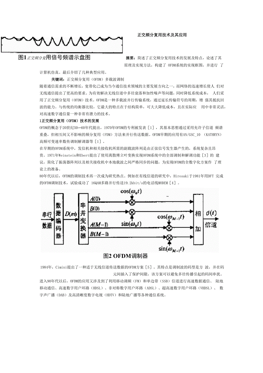OFDM正交频分复用技术_第1页