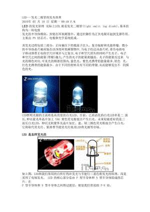 LED---发光二极管的发光原理