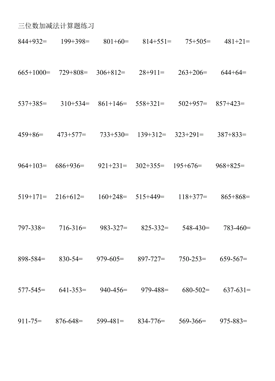 三位数加减法练习题14484._第1页