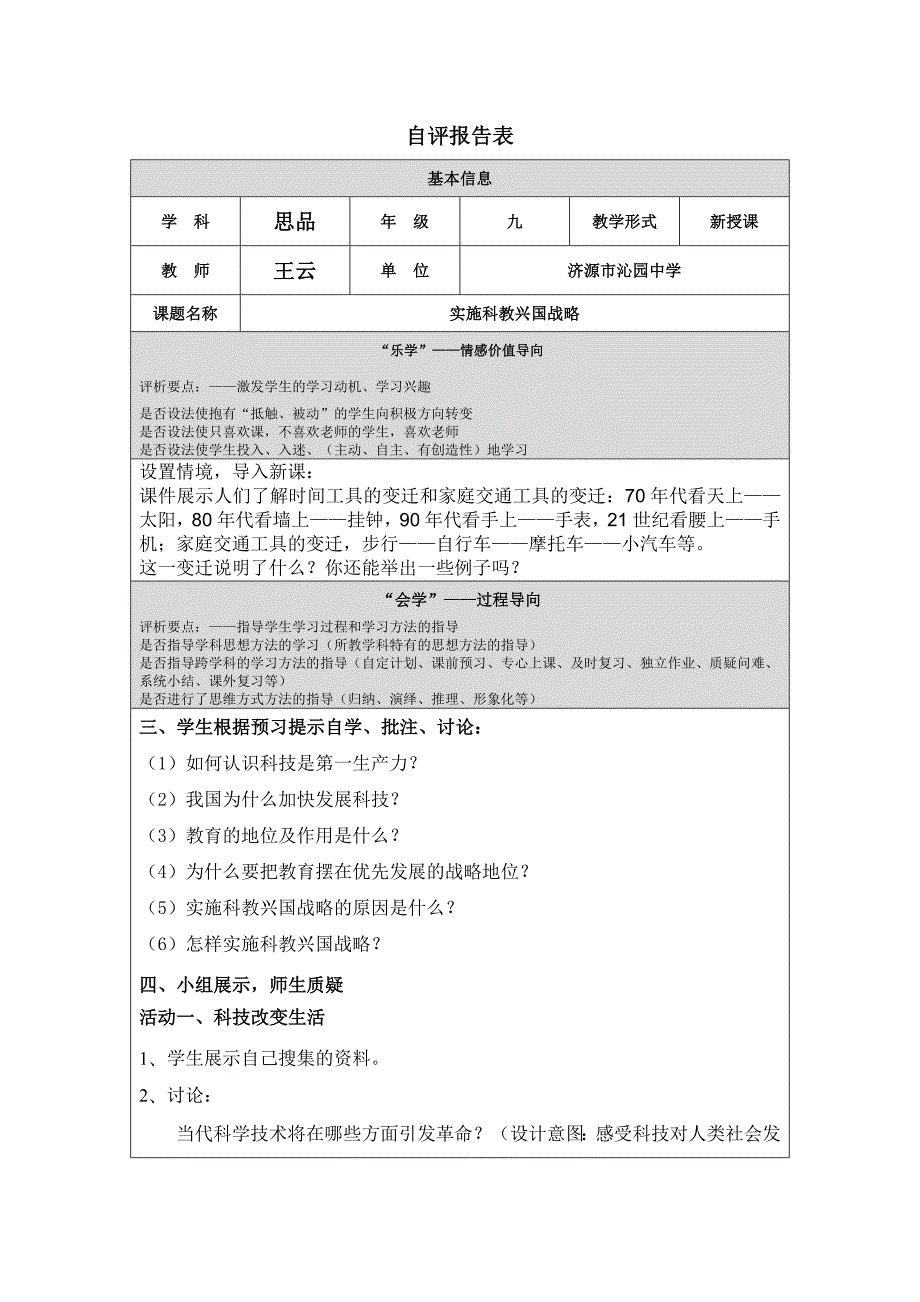 王云第四阶段自评报告表_第1页