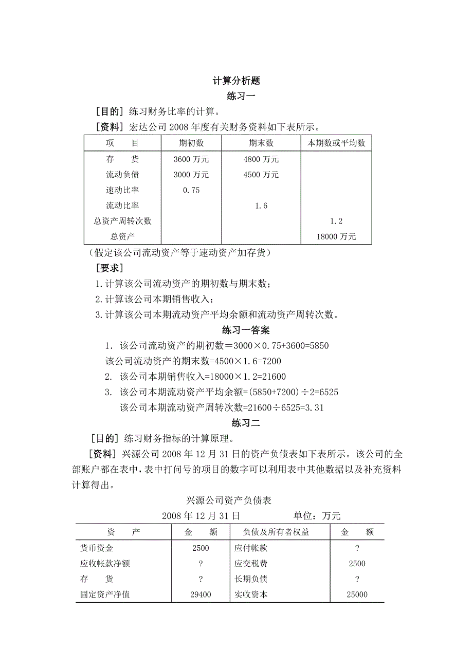 计算分析题答案_第1页