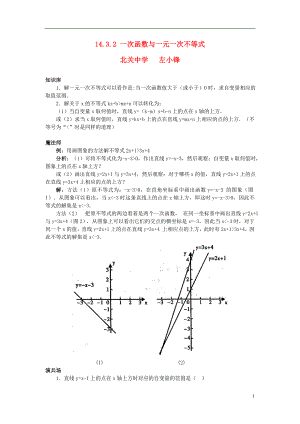 八年级数学上册1432一次函数与一元一次不等式导学案（无答案）新人教版25