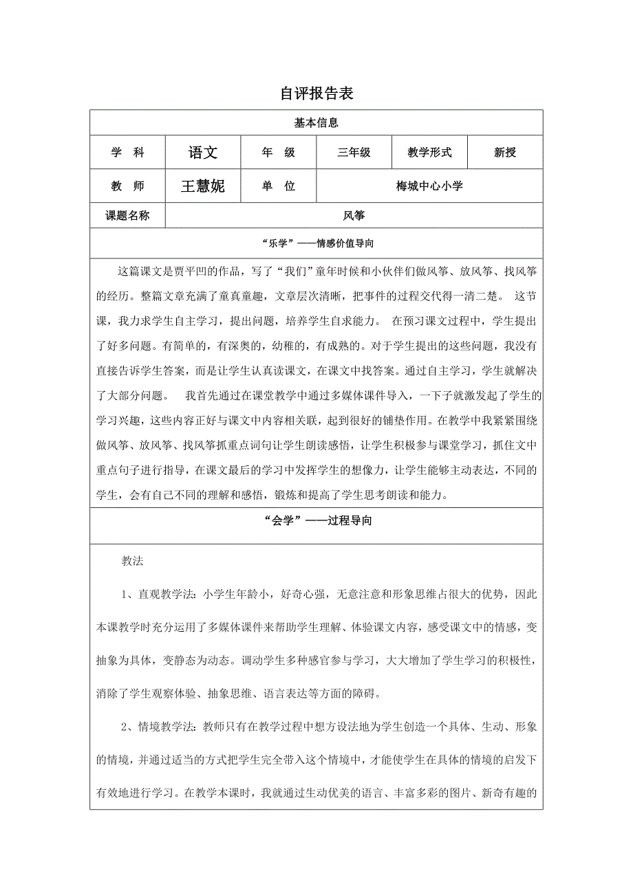 第四阶段自评报告表（王慧妮）_第1页