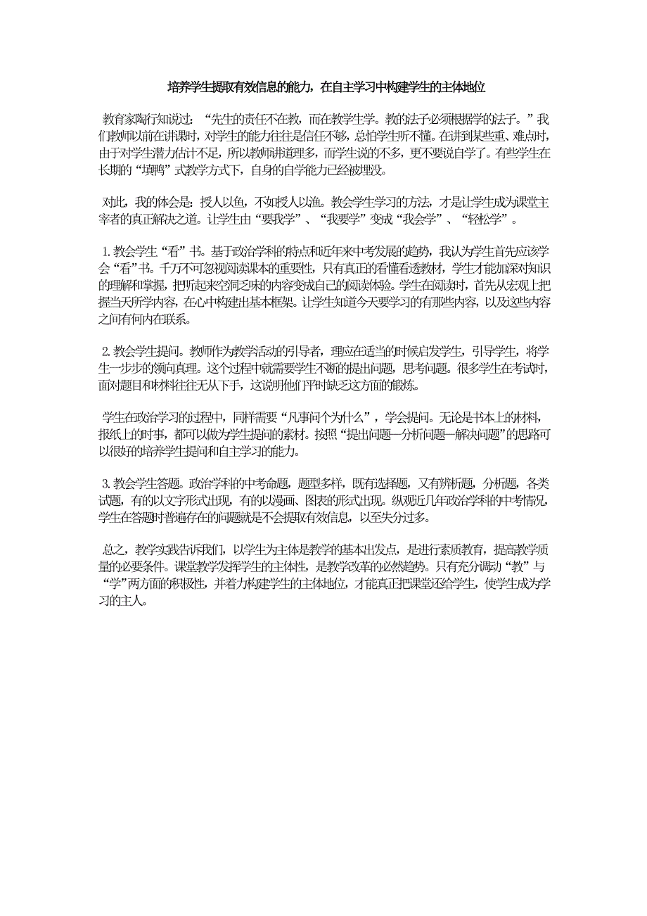 培养学生提取有效信息的能力_第1页