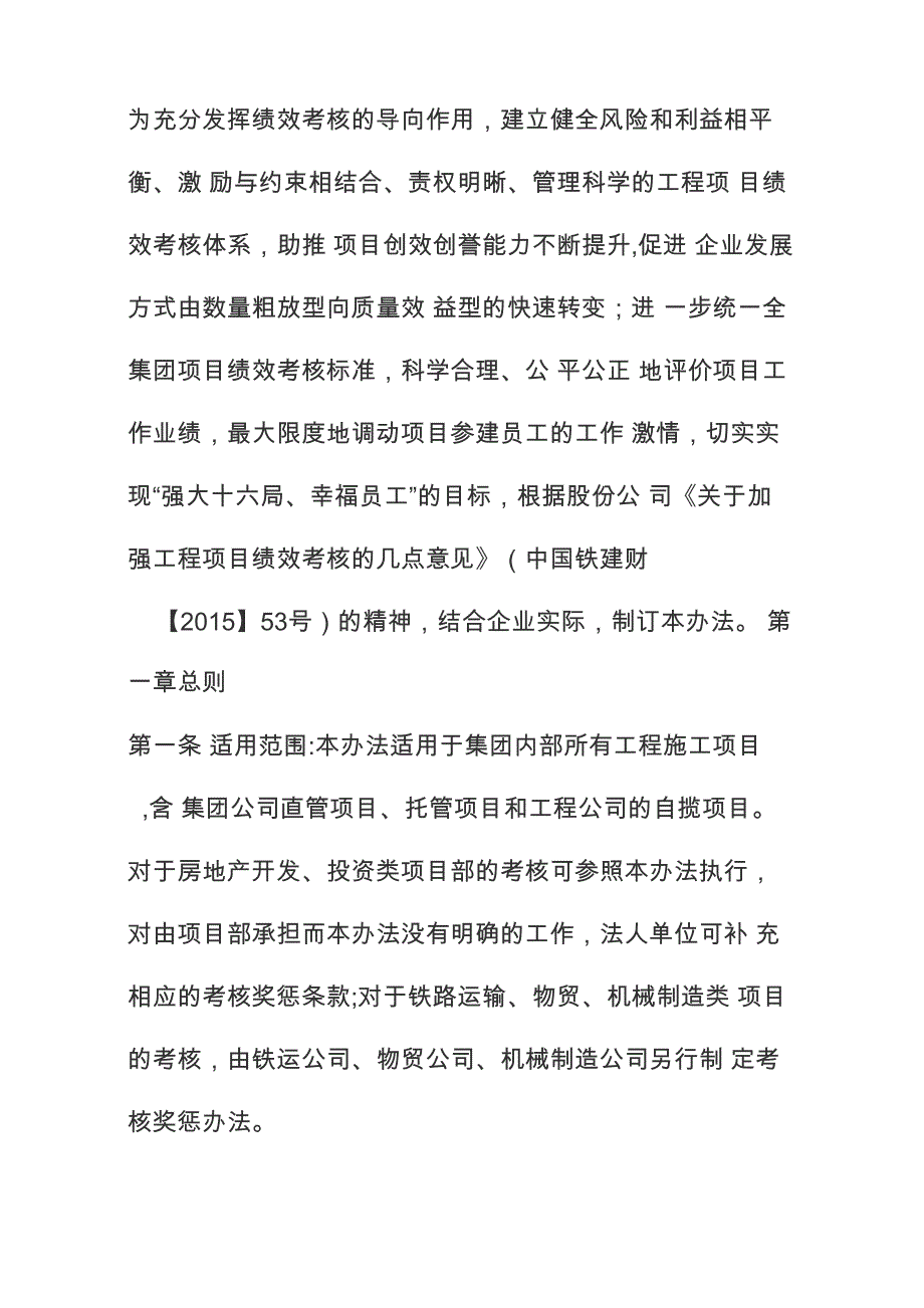 为充分发挥绩效考核的导向作用_第1页