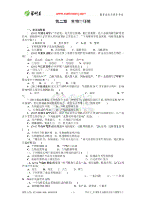 2013年广东省中考复习生物：第二章生物与环境