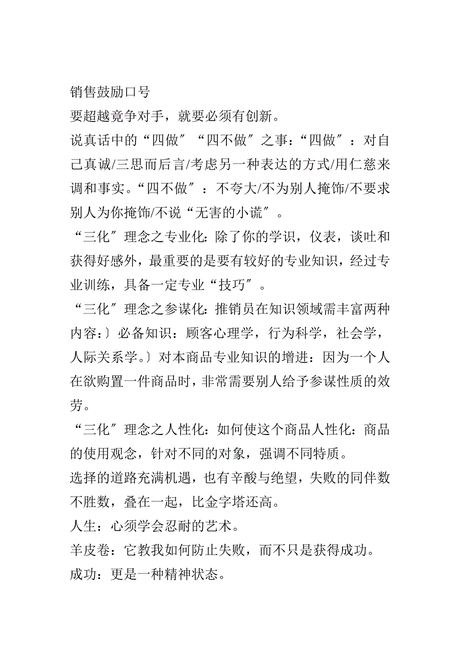 销售激励口号_第1页