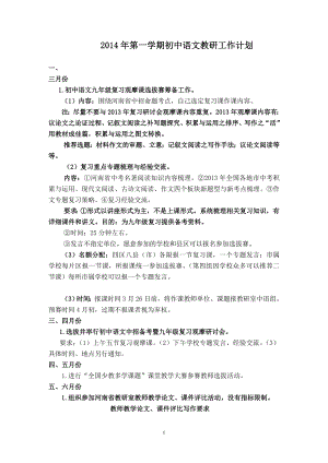 2014年第一学期初中语文工作计划