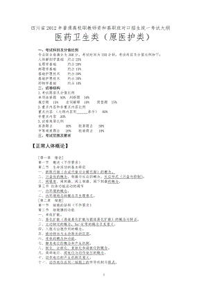 医药卫生类考纲