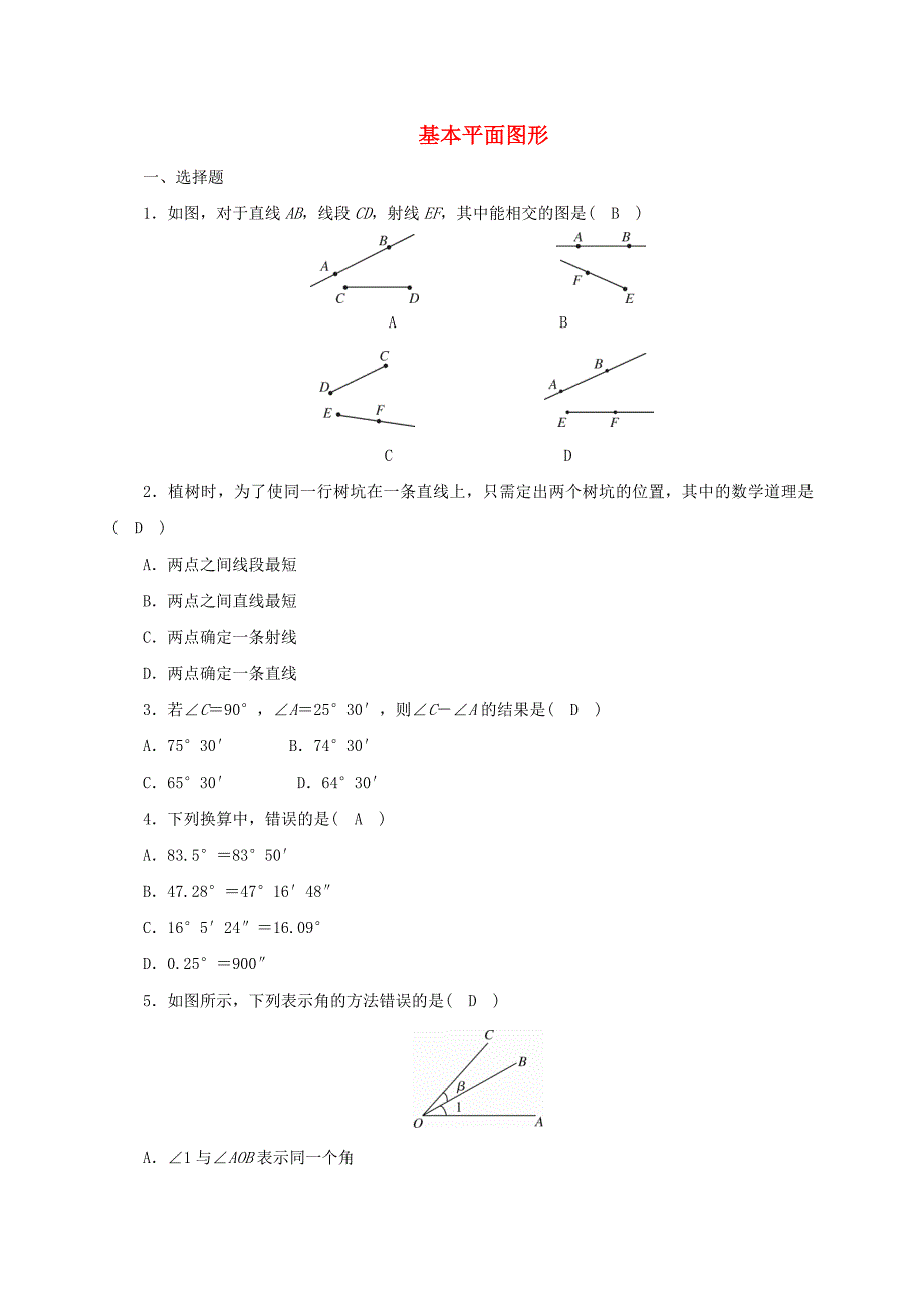 七年级数学上册-专题复习-第四章-基本平面图形-(新版)北师大版_第1页