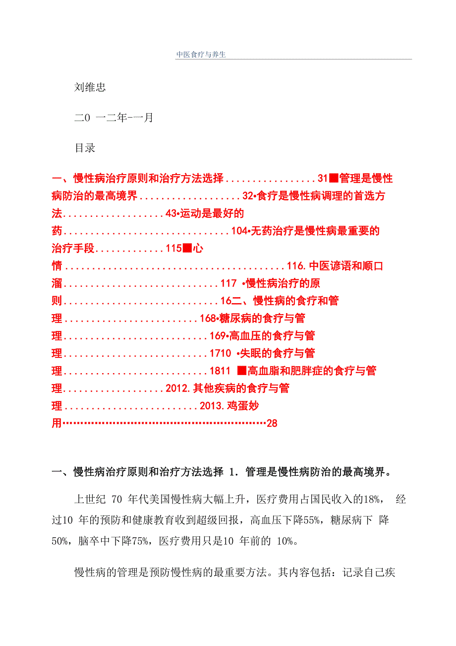 中医食疗与养生_第1页