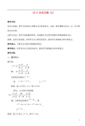 八年级数学上册153分式方程教案（2）新人教版