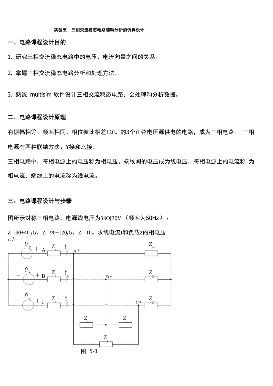 上海电力学院电路计算机辅助设计1_第1页