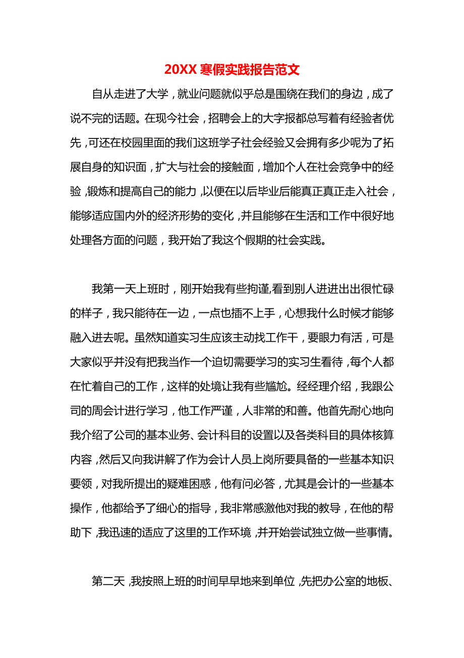 寒假实践报告_第1页