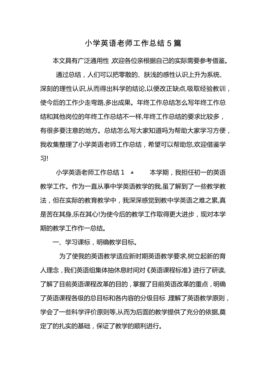 小学英语老师工作总结5篇 (2)_第1页