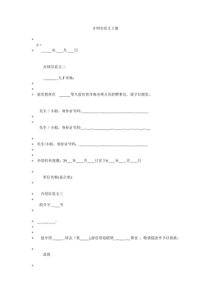 介绍信范文5篇