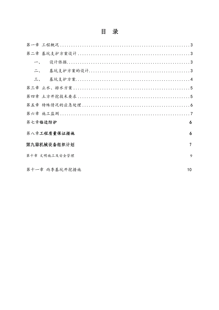 【施工方案】护坡(挂网喷浆)专项施工方案_第1页