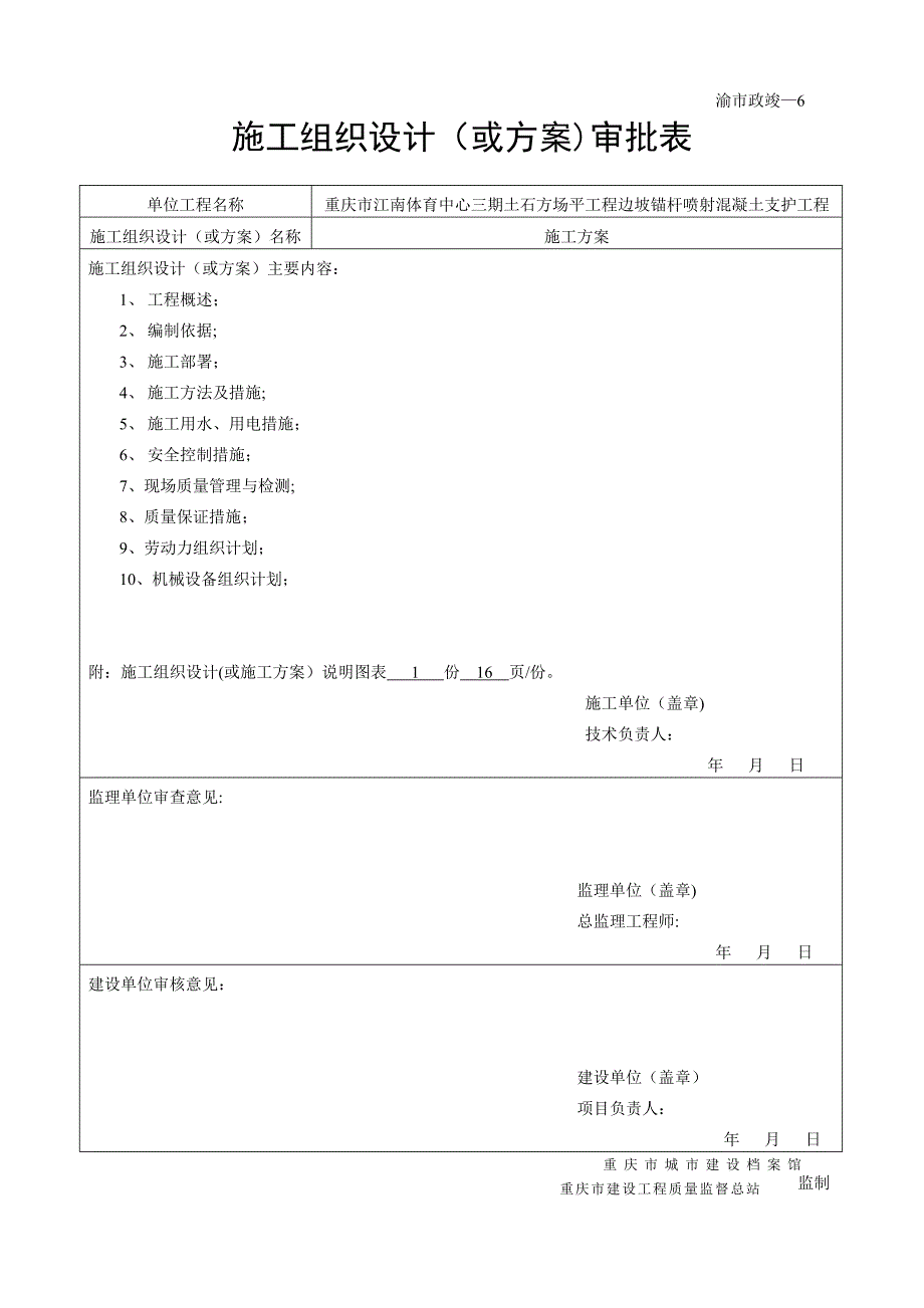 【施工管理】锚杆喷射混凝土支护施工方案_第1页