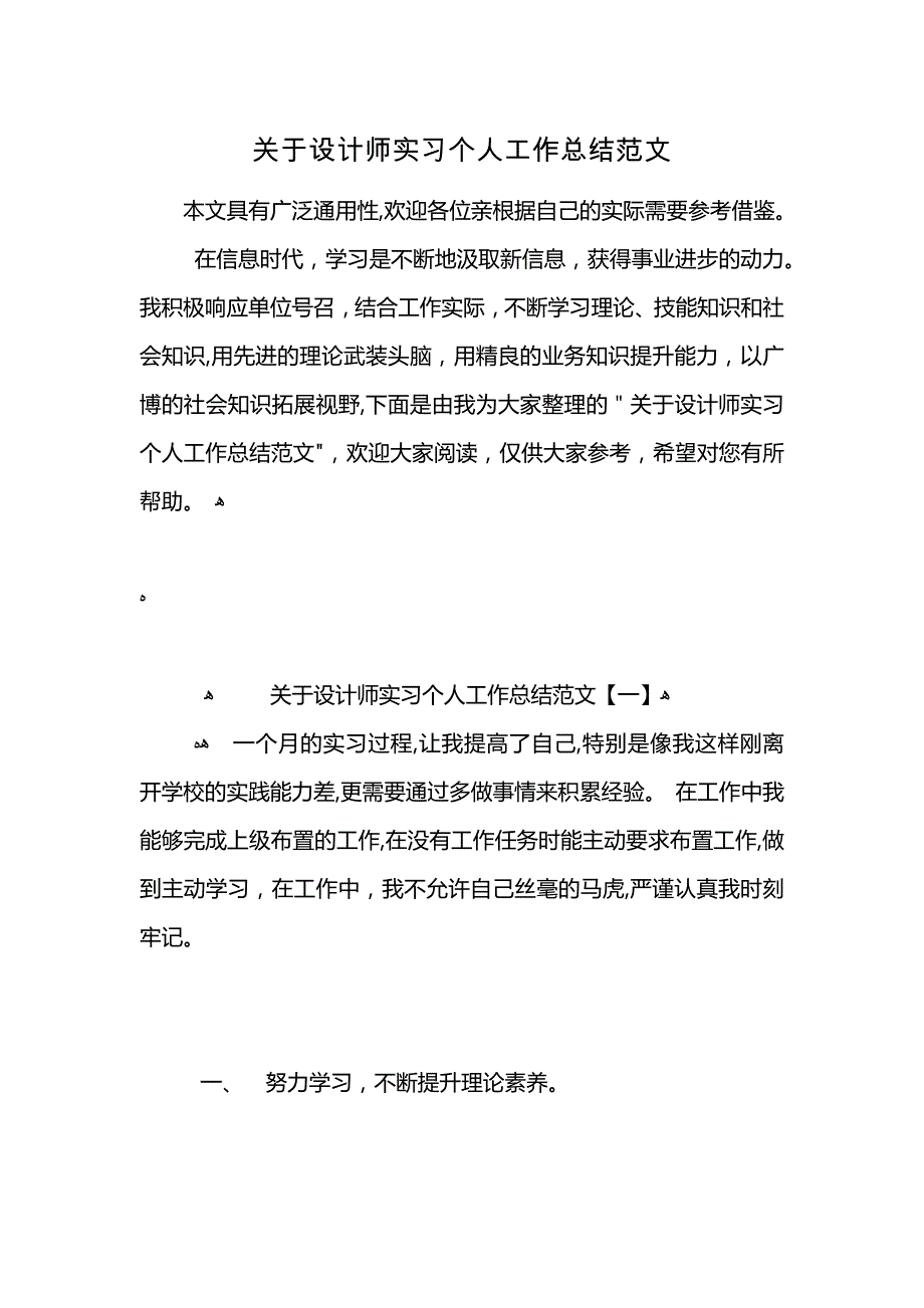 关于设计师实习个人工作总结范文_第1页