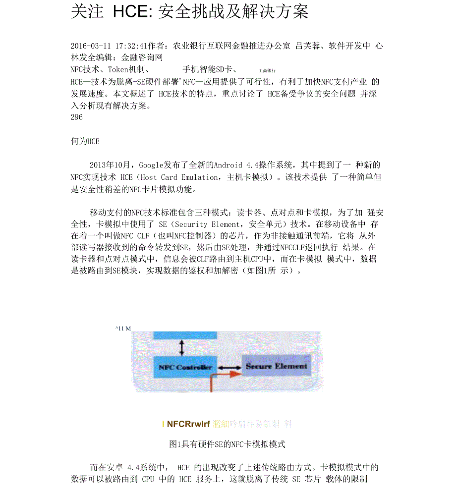 关注HCE安全挑战及解决方案_第1页