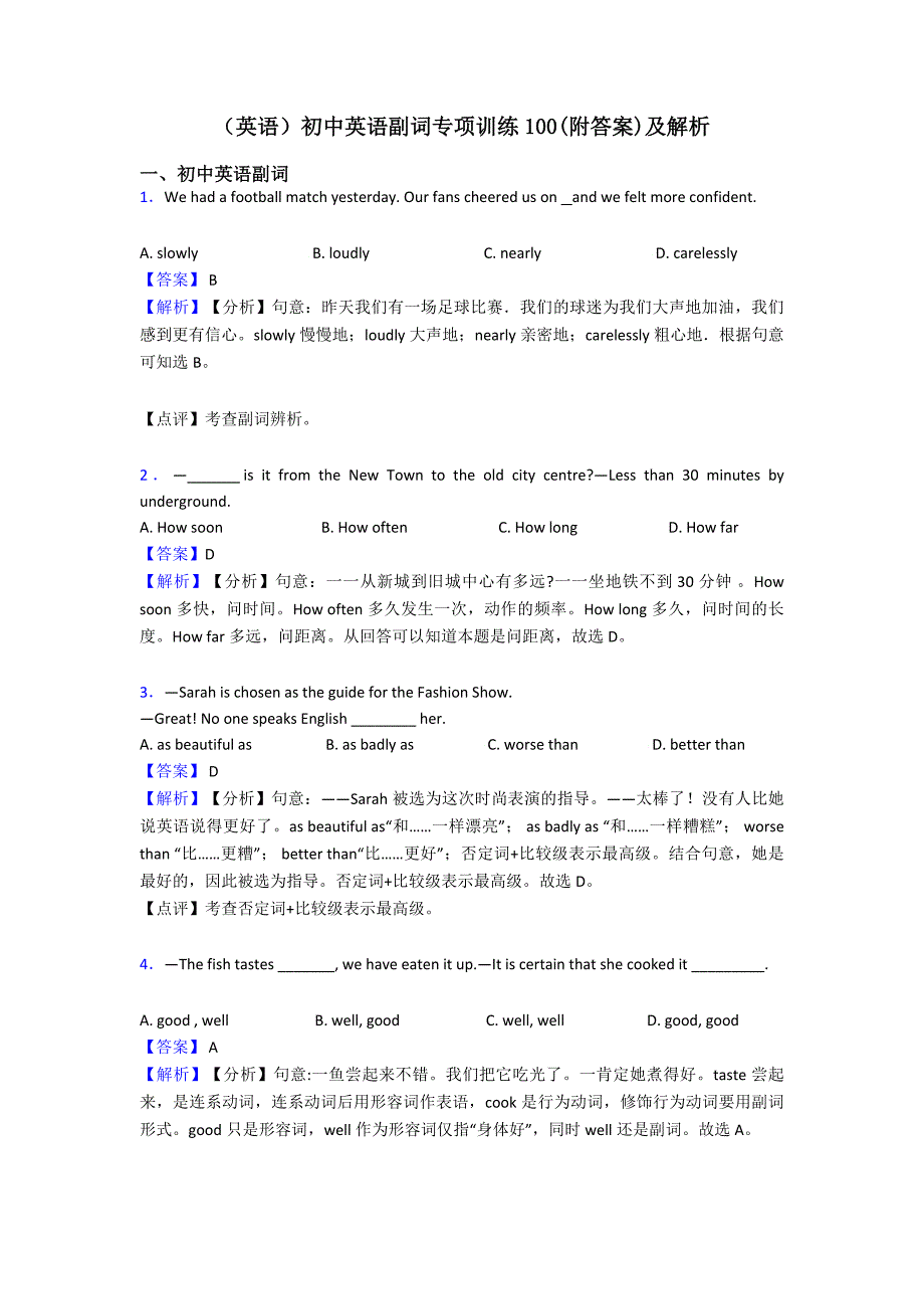 (英语)初中英语副词专项训练100(附答案)及解析_第1页