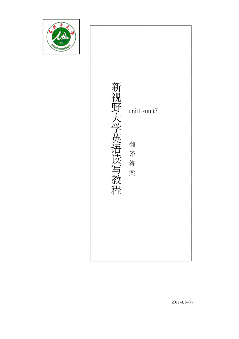 2023年新视野大学英语读写教程四unit1unit7翻译超详细解析超详细解析答案_第1页