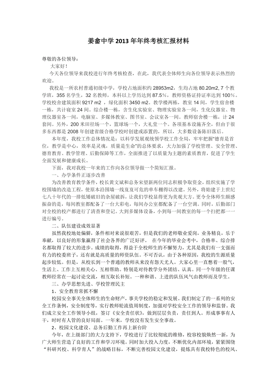 姜畲中学2013年年终考核汇报材料_第1页