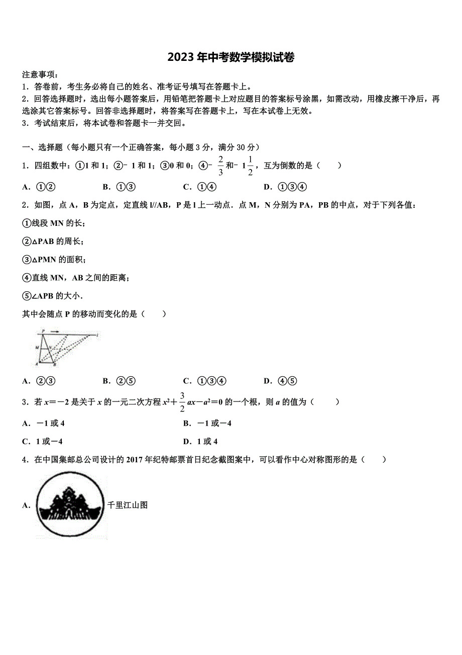 广东省深圳市南山外国语校2022-2023学年中考猜题数学试卷含解析_第1页