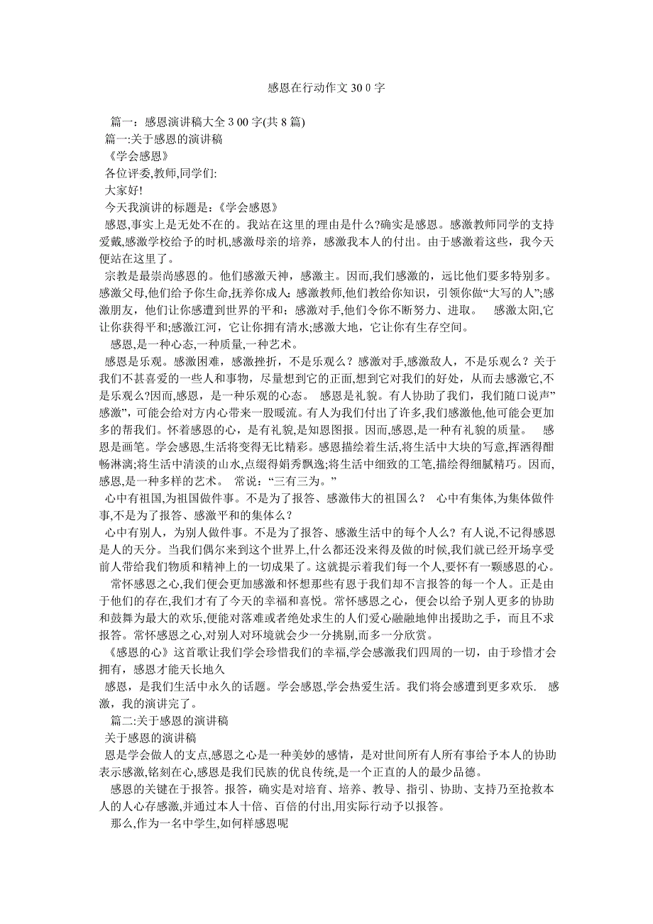 感恩在行动作文300字_第1页