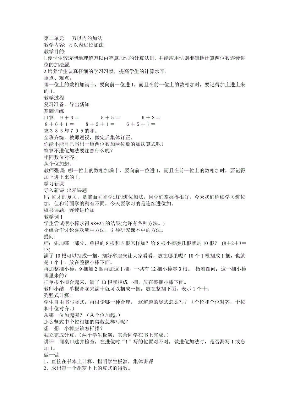 09张雯雯第二单元第一课时加法(1)_第1页