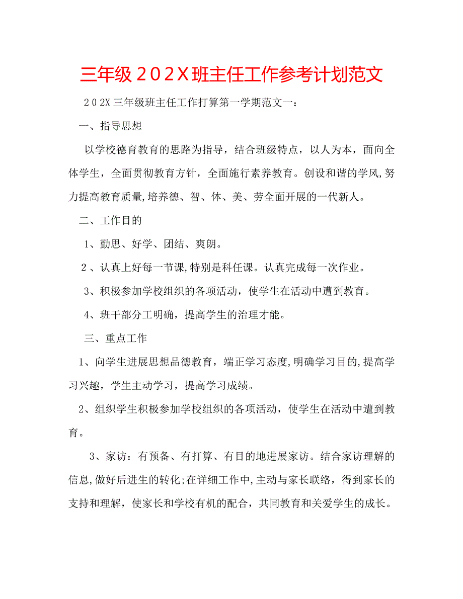 三年级班主任工作计划范文4_第1页