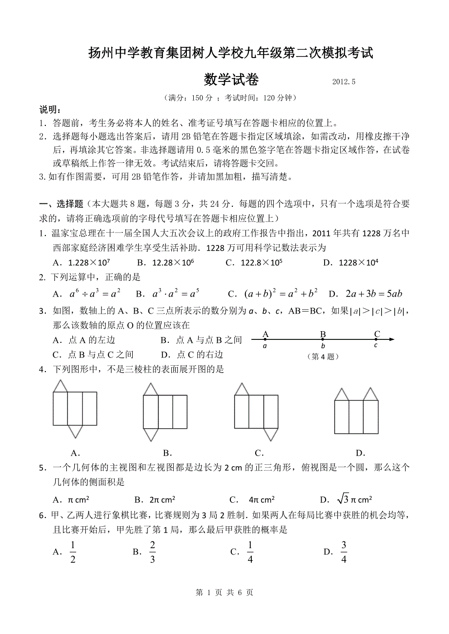 数学二模试卷_第1页