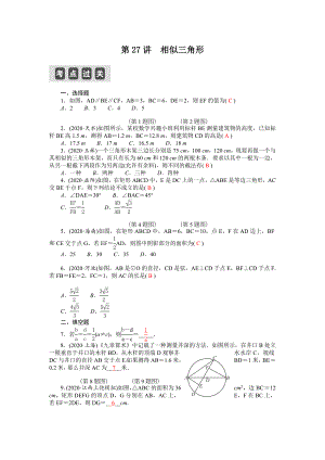 2021年江西省中考数学复习第27讲-相似三角形(精选练习)