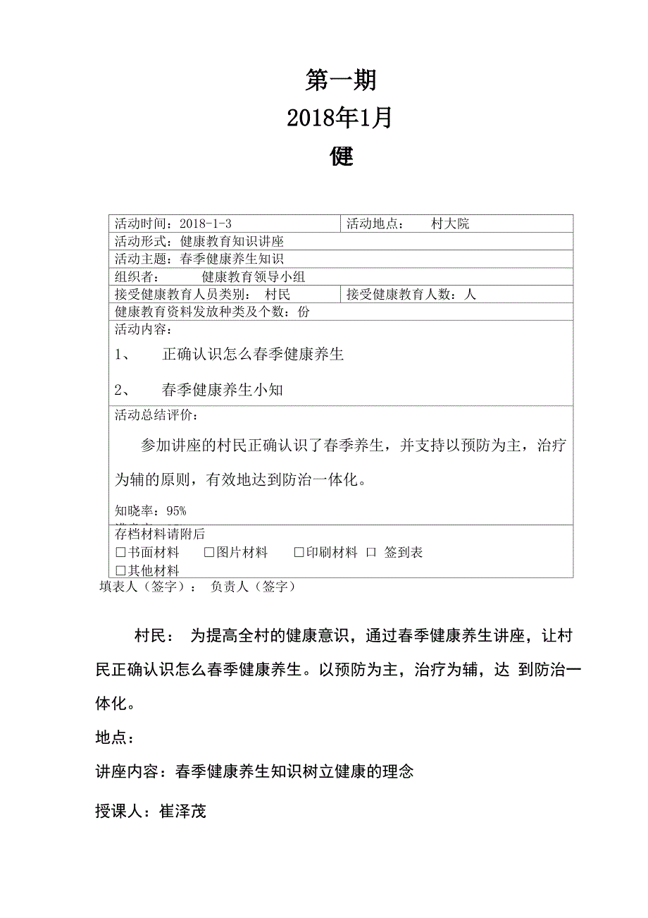 健康教育知识讲座宣传内容齐全_第1页