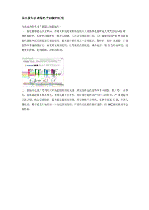 偏光镜与普通染色太阳镜的区别