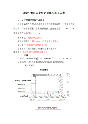 【施工方案】电缆沟施工方案(3)
