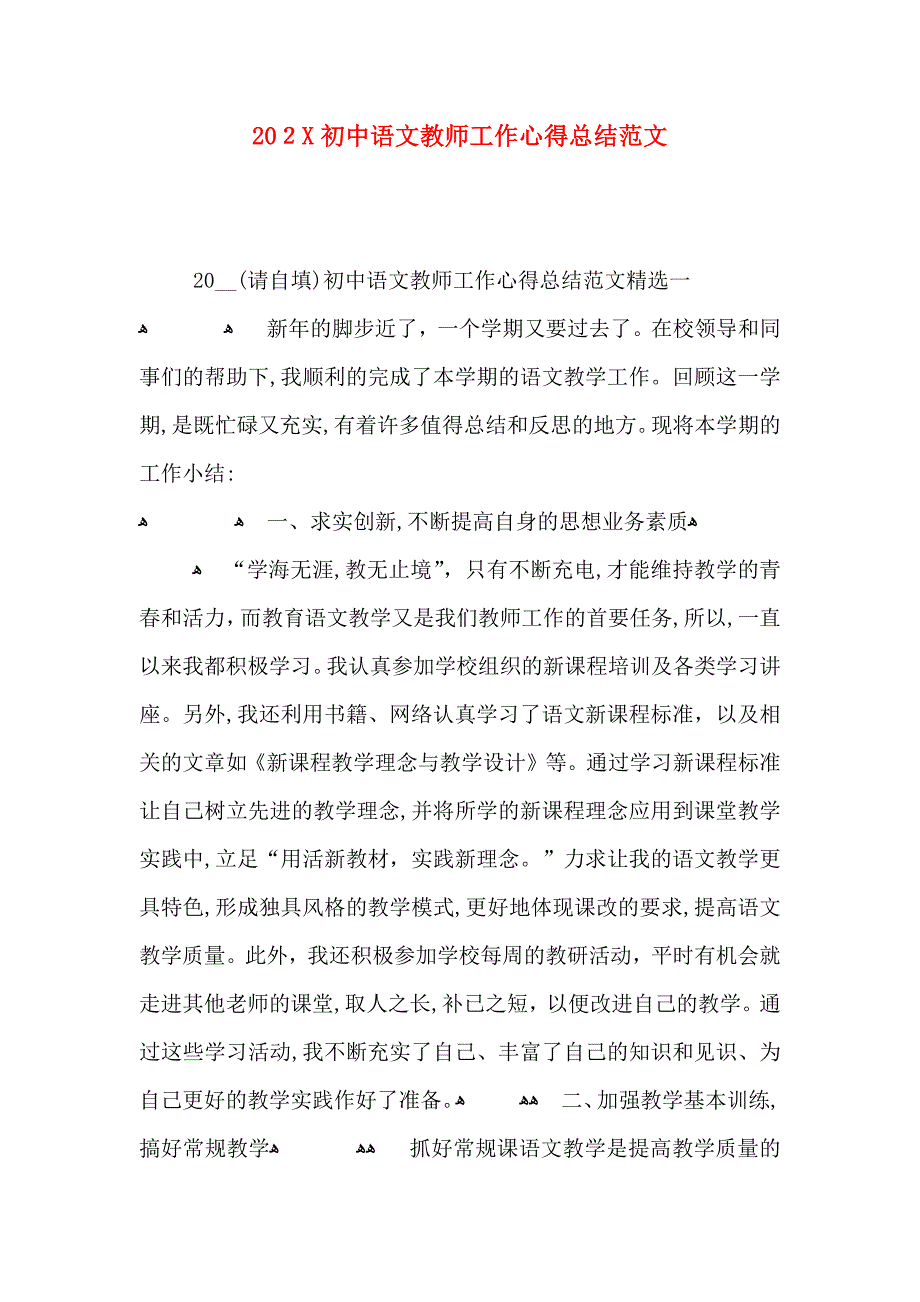 初中语文教师工作心得总结范文_第1页