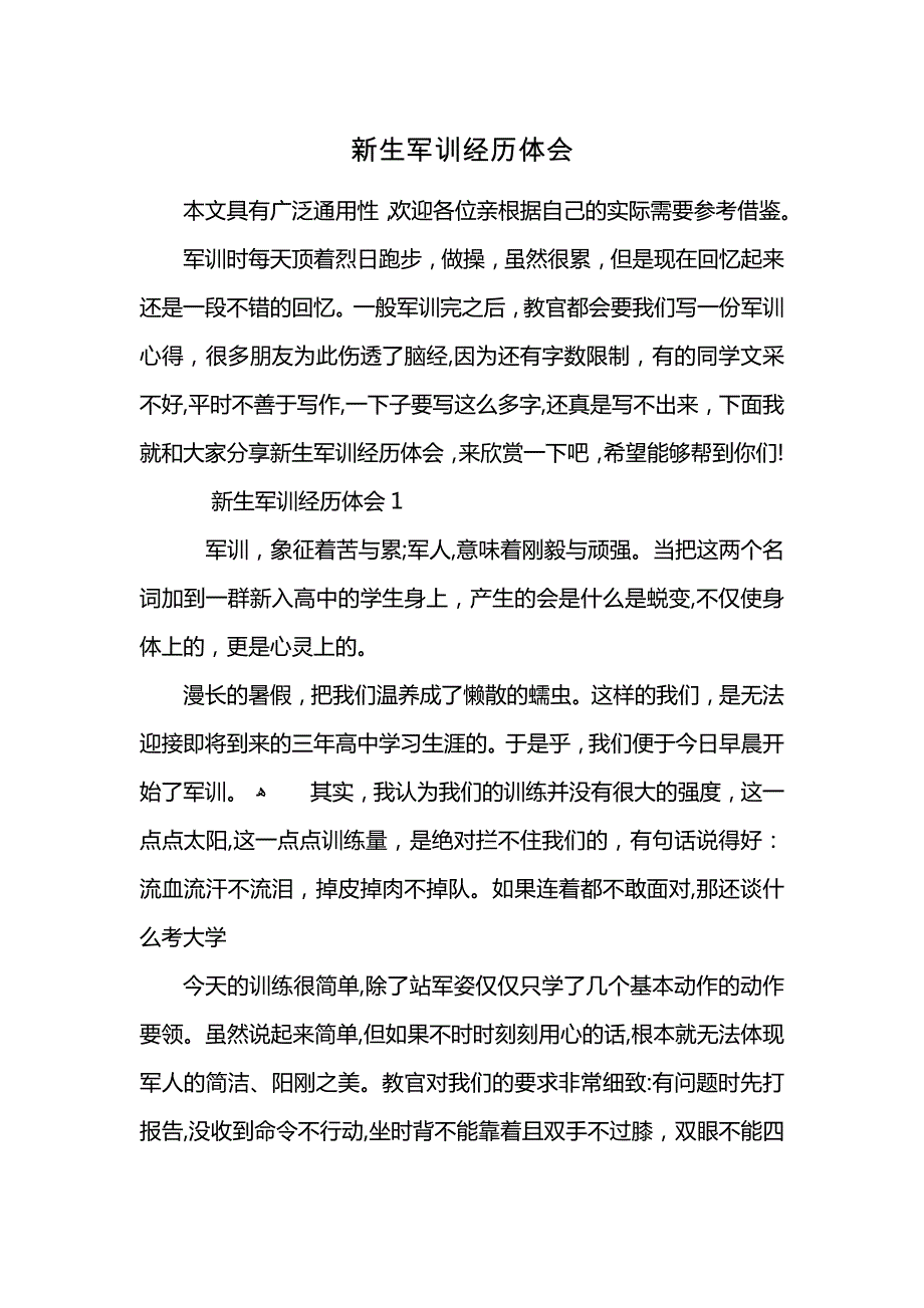 新生军训经历体会 (2)_第1页