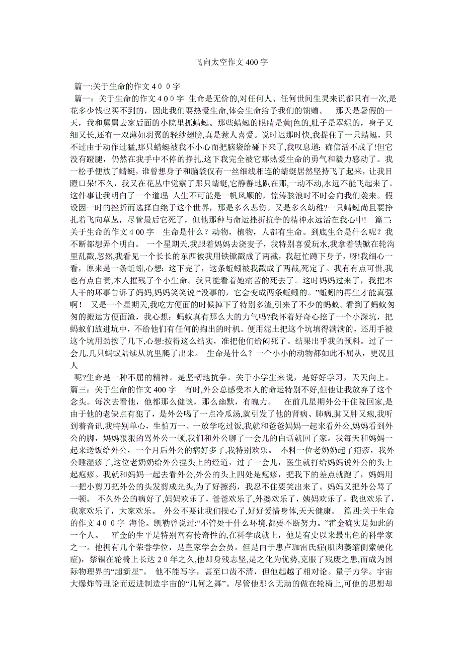 飞向太空作文400字_第1页