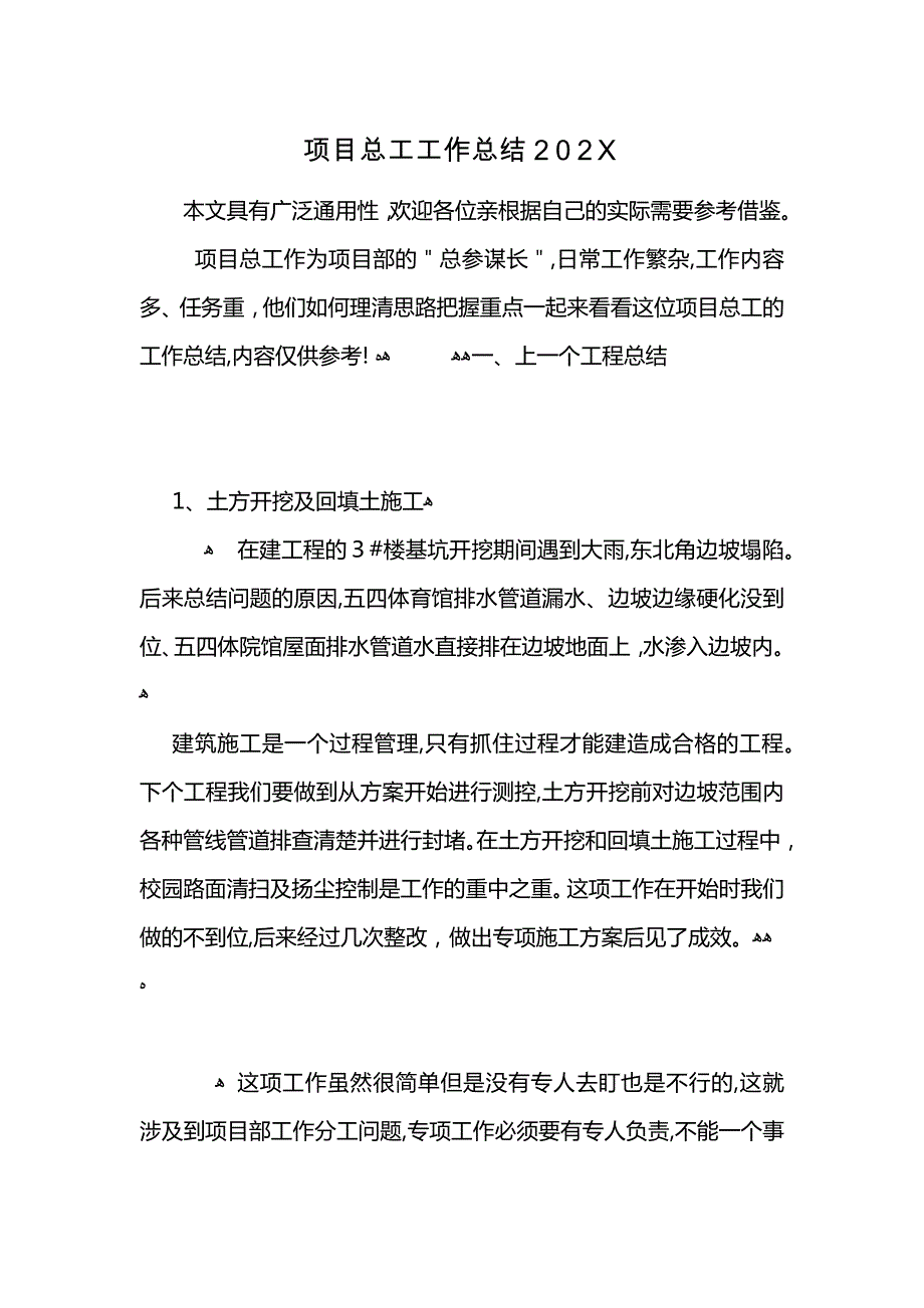 项目总工工作总结2021 (2)_第1页