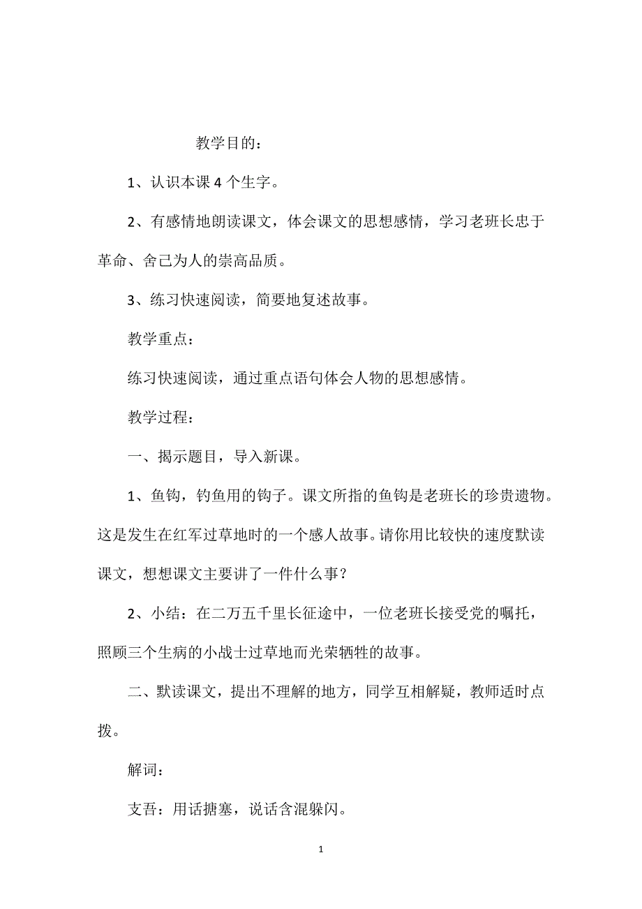 小学五年级语文教案——金色的鱼钩_第1页