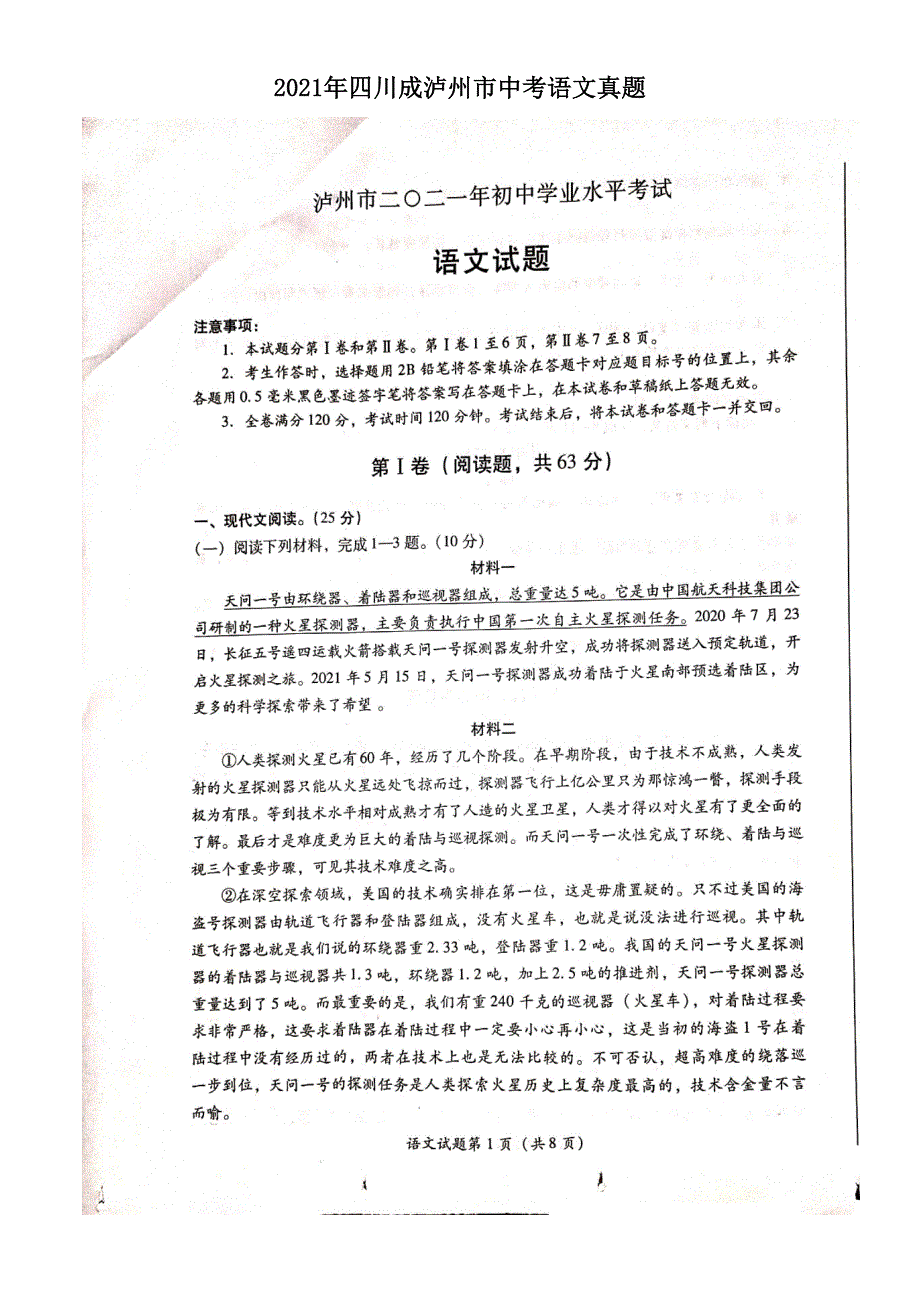 2021年四川成泸州市中考语文真题_第1页