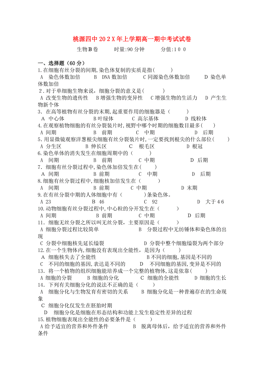 湖南省桃源县1011高一生物上学期期中考试B无答案新人教版_第1页