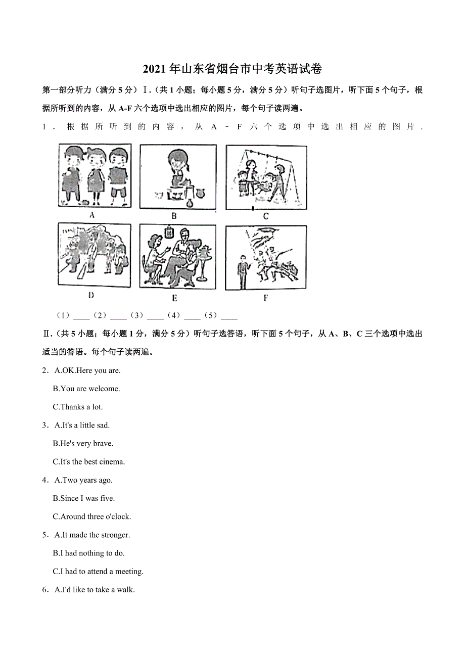 2021年山东省烟台市中考英语真题_第1页