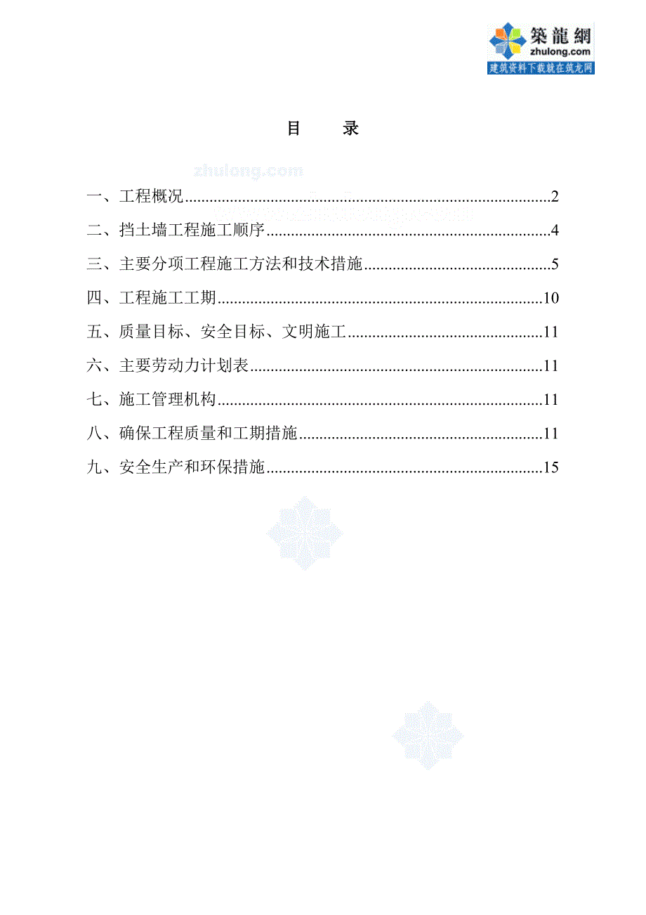 【建筑施工方案】107国道某立交桥挡土墙施工方案__第1页