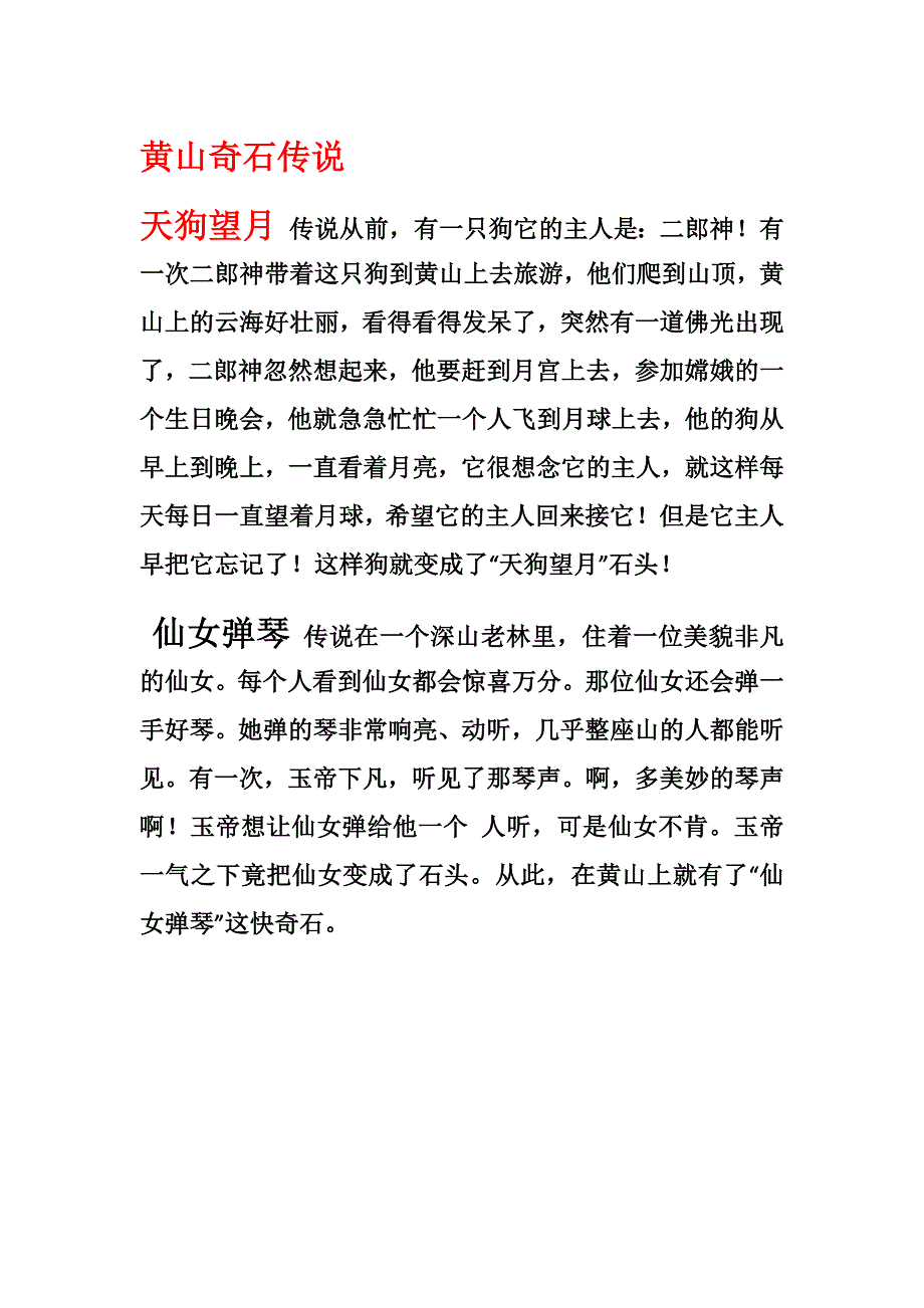黄山奇石传说_第1页