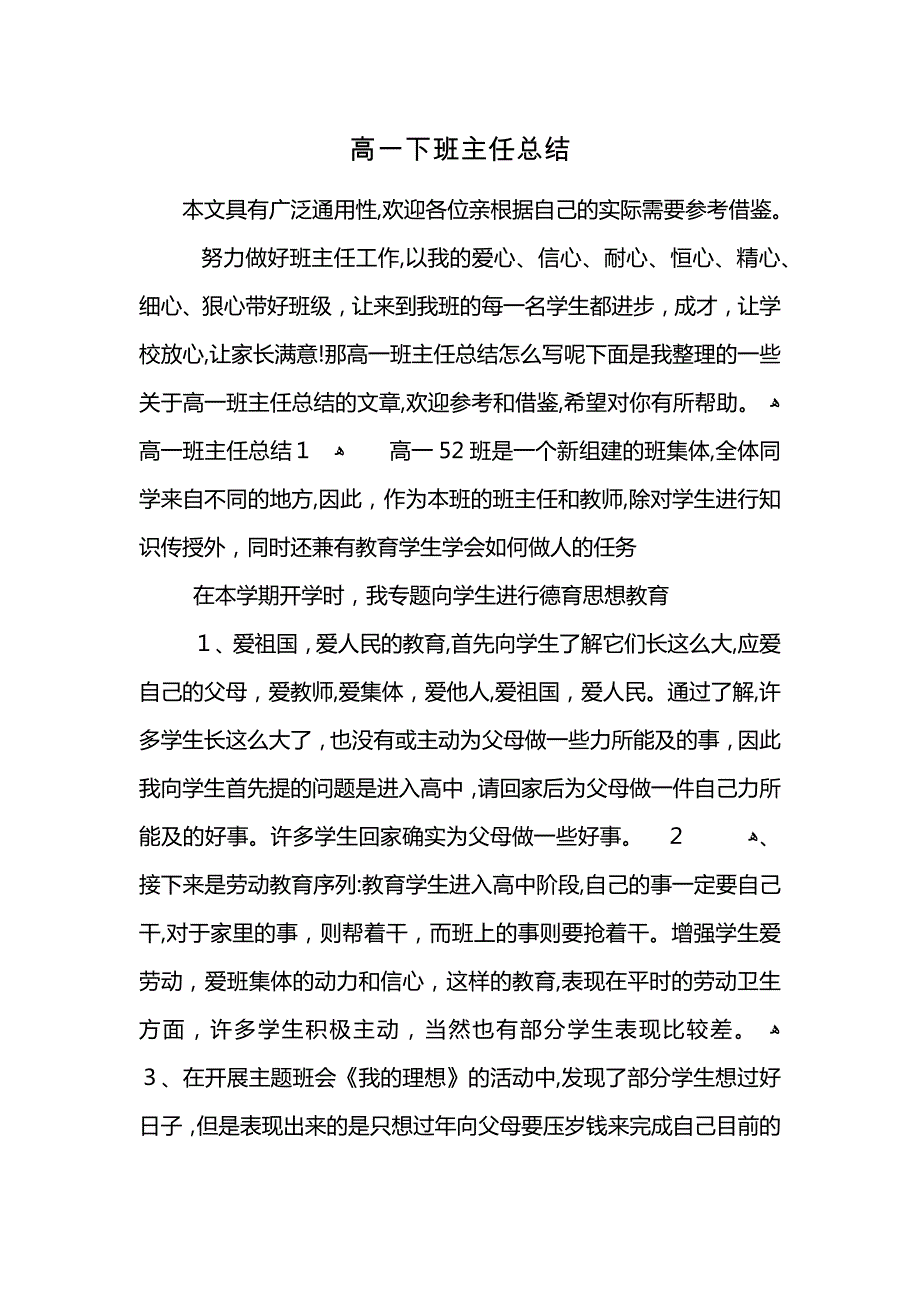 高一下班主任总结_第1页